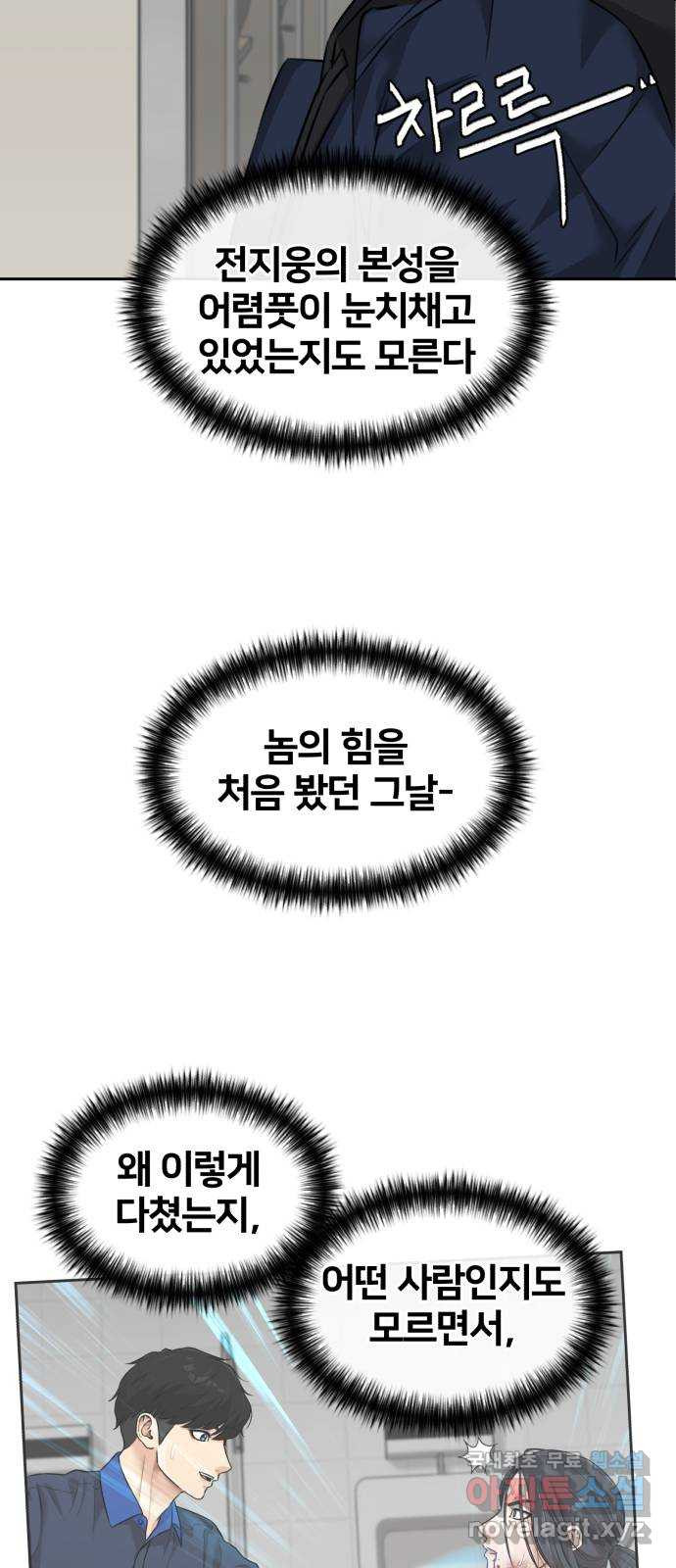 얼굴천재 시즌3 61화 폭풍 속으로..! (1) 18