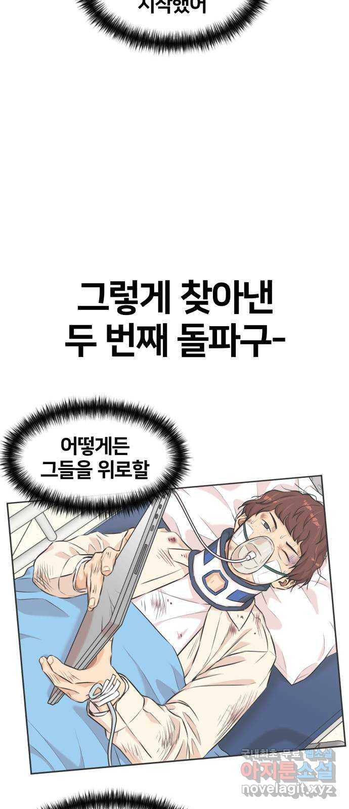 얼굴천재 시즌3 61화 폭풍 속으로..! (1) 24