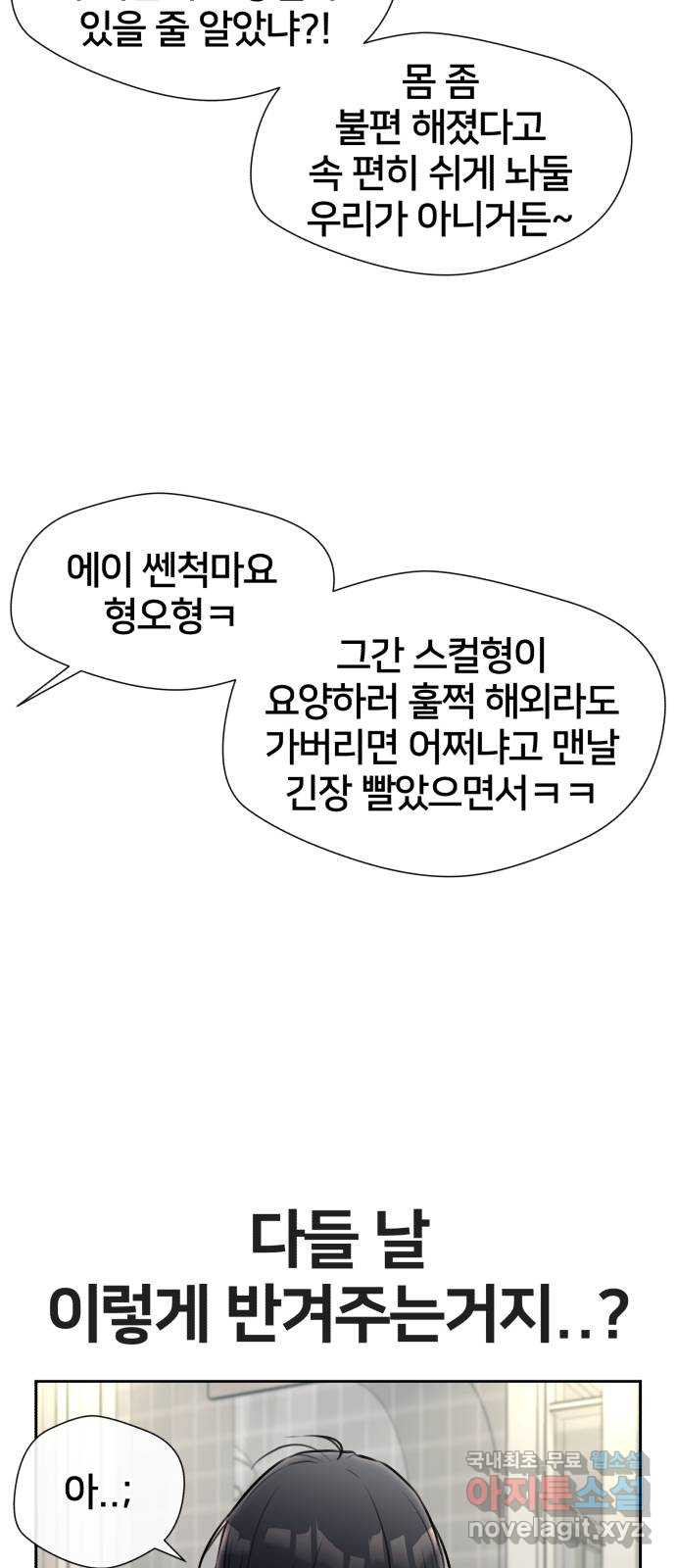 얼굴천재 시즌3 61화 폭풍 속으로..! (1) 31