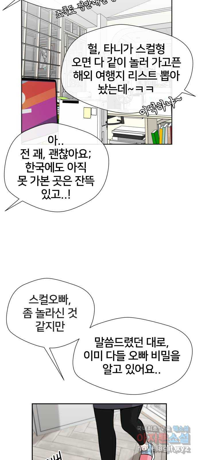 얼굴천재 시즌3 61화 폭풍 속으로..! (1) 33
