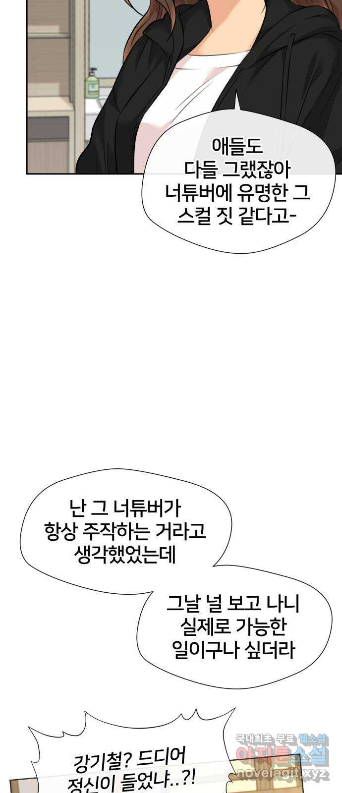 얼굴천재 시즌3 61화 폭풍 속으로..! (1) 58