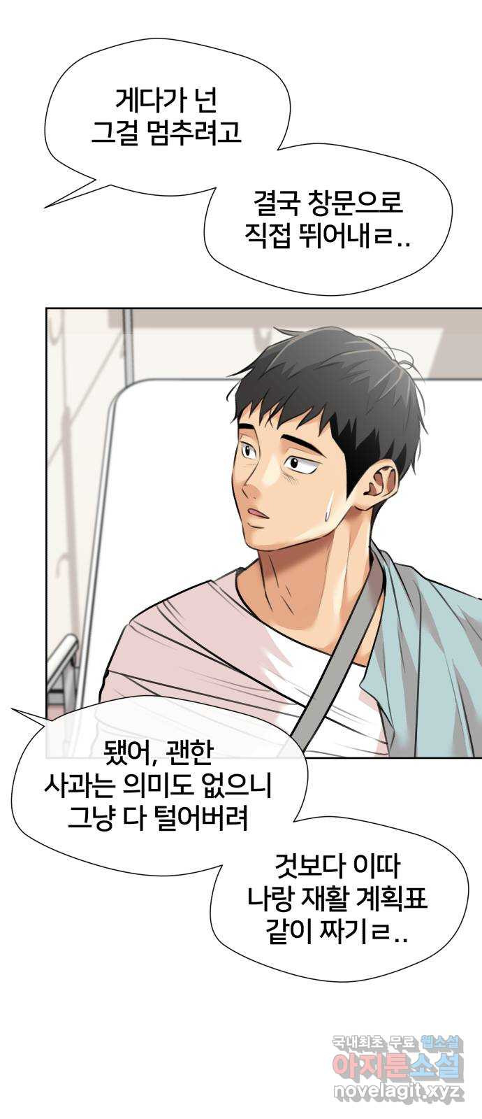 얼굴천재 시즌3 61화 폭풍 속으로..! (1) 60