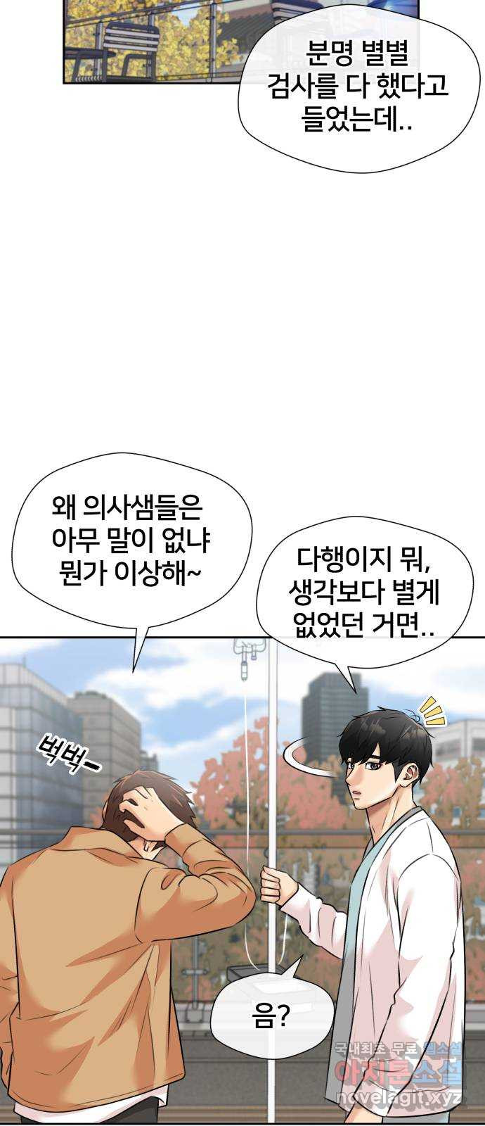 얼굴천재 시즌3 61화 폭풍 속으로..! (1) 77