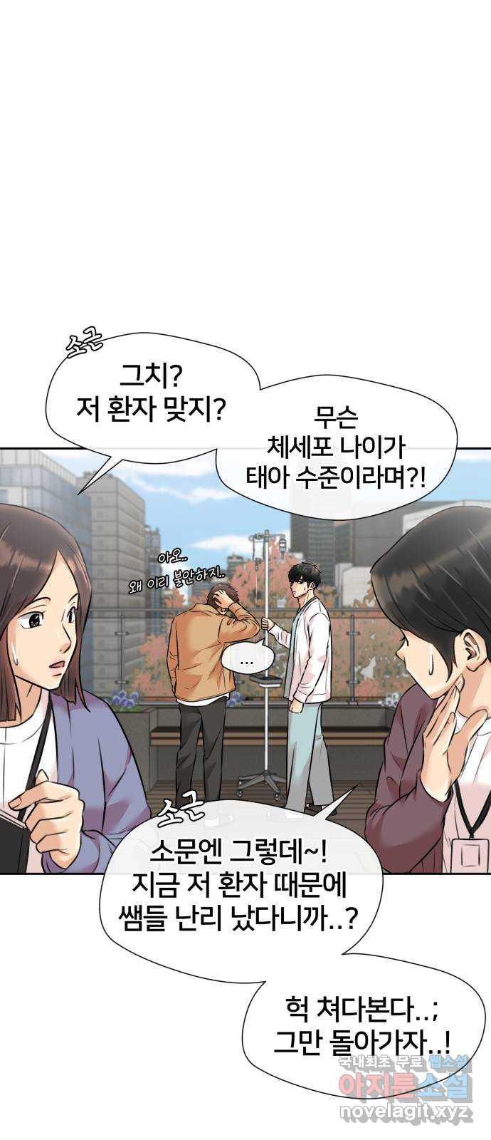 얼굴천재 시즌3 61화 폭풍 속으로..! (1) 78