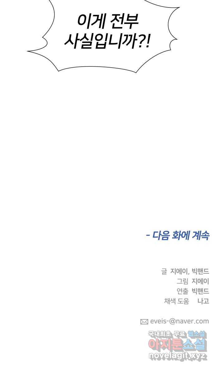 얼굴천재 시즌3 61화 폭풍 속으로..! (1) 85