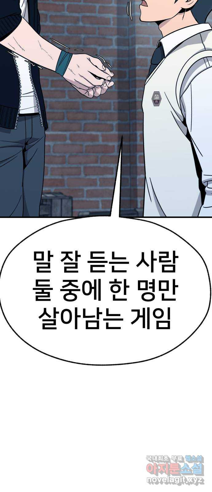 재생존경쟁 28화 2