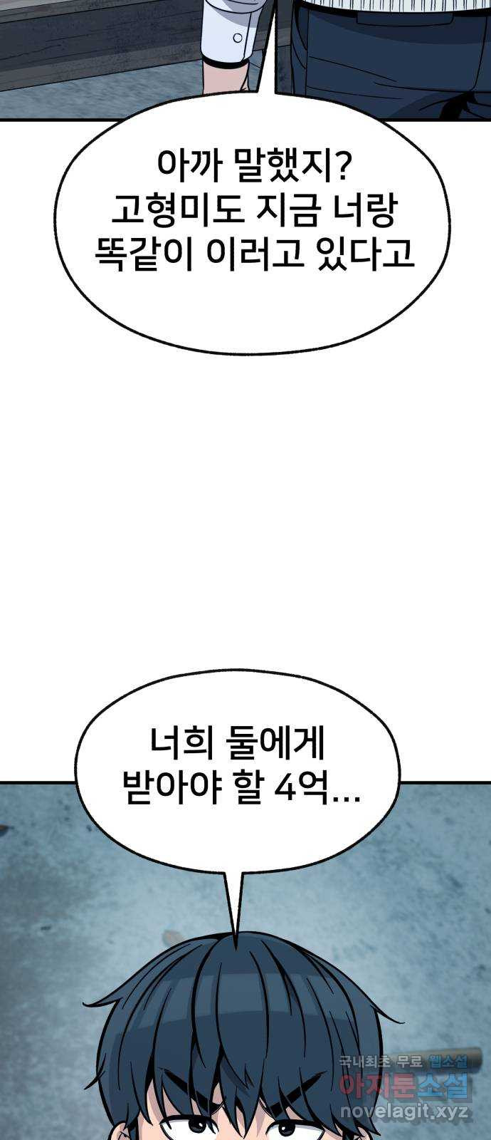 재생존경쟁 28화 4