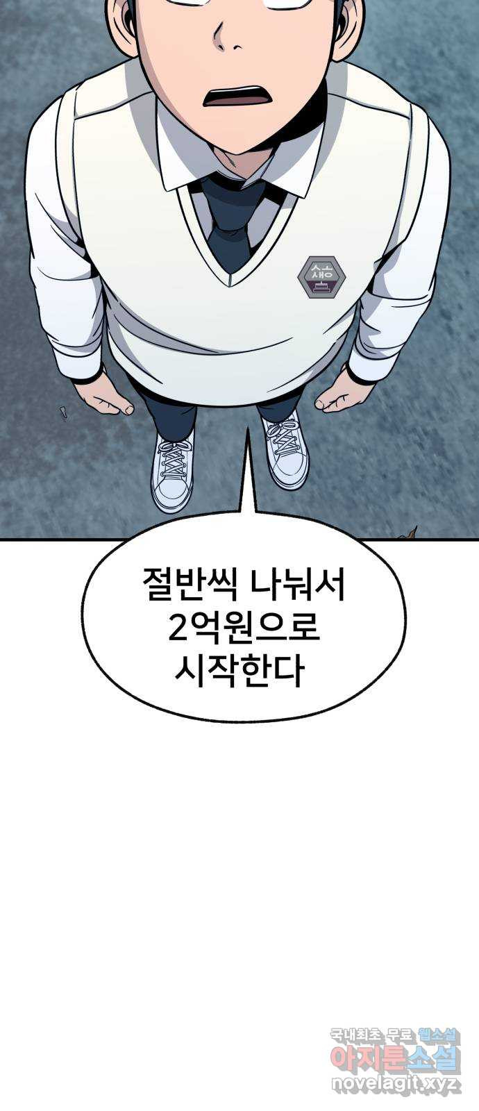 재생존경쟁 28화 5