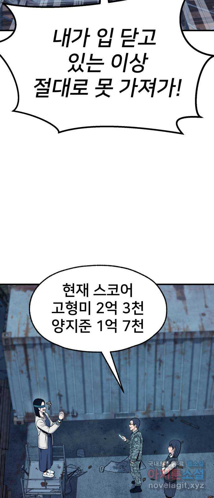 재생존경쟁 28화 19