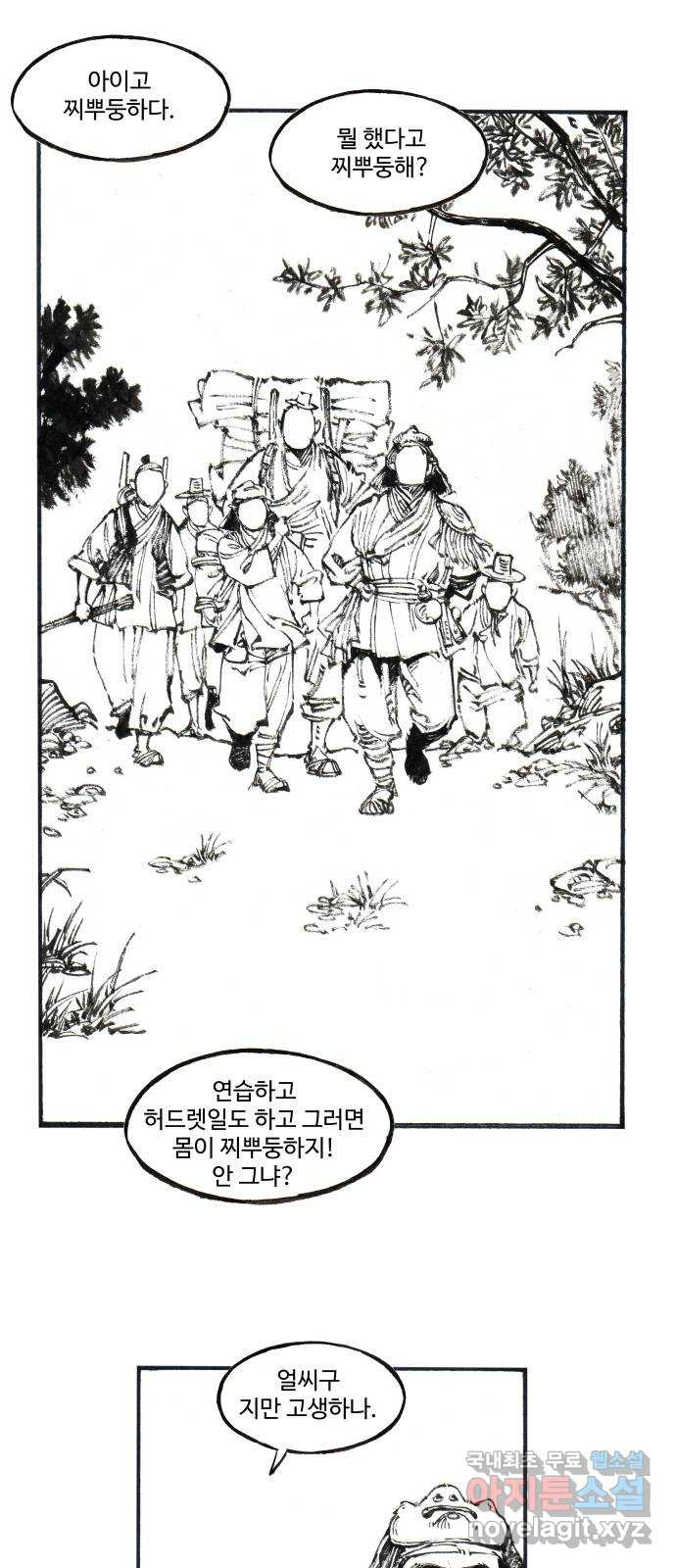 칼부림 5부 - 5화 서로에 대한 것 1