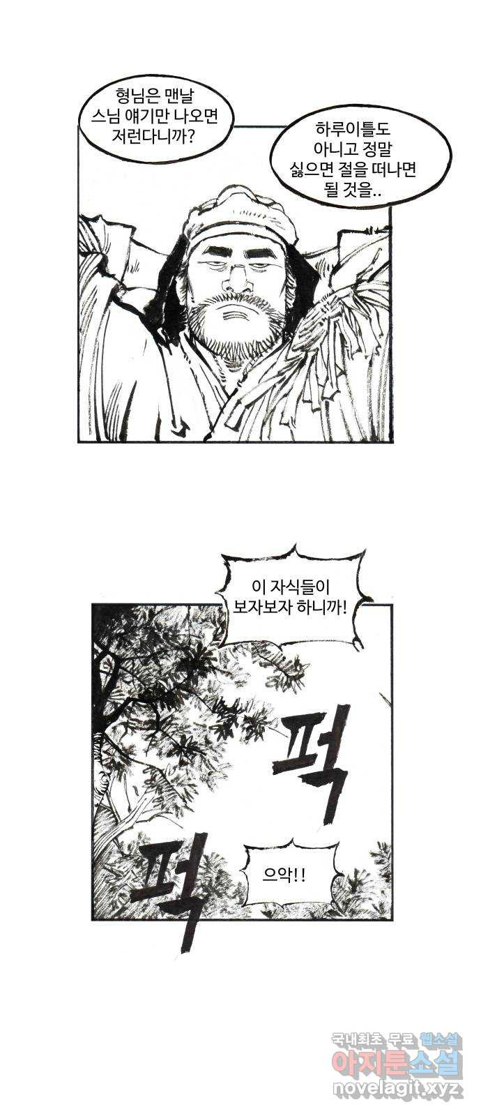 칼부림 5부 - 5화 서로에 대한 것 3