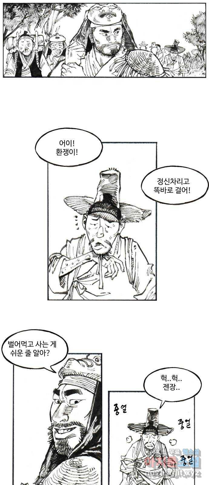 칼부림 5부 - 5화 서로에 대한 것 4