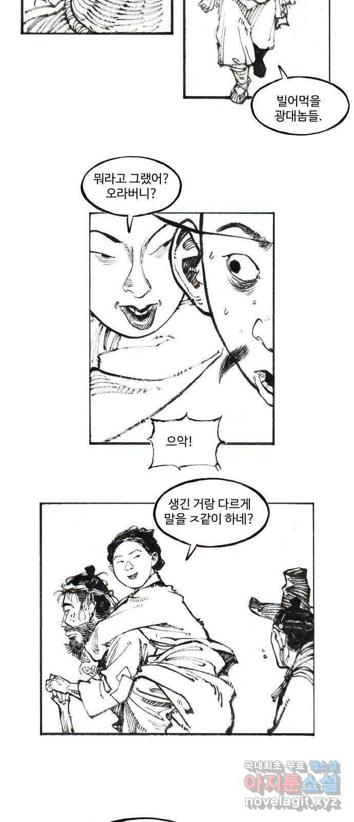 칼부림 5부 - 5화 서로에 대한 것 5
