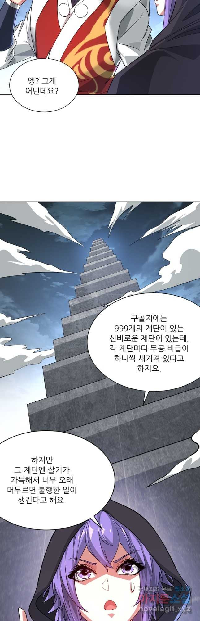 무영삼천도 110화 6
