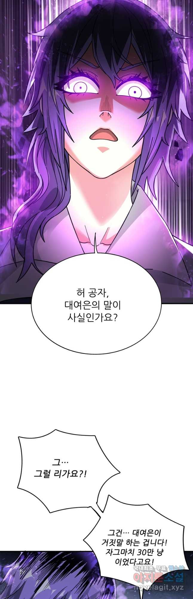 무영삼천도 110화 36