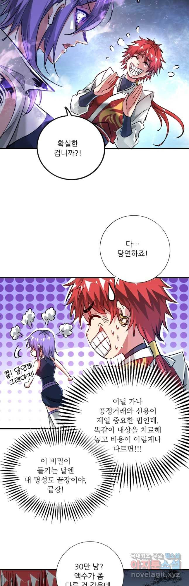 무영삼천도 110화 37