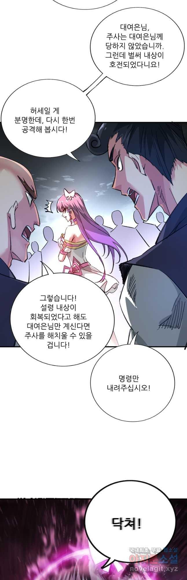 무영삼천도 110화 39