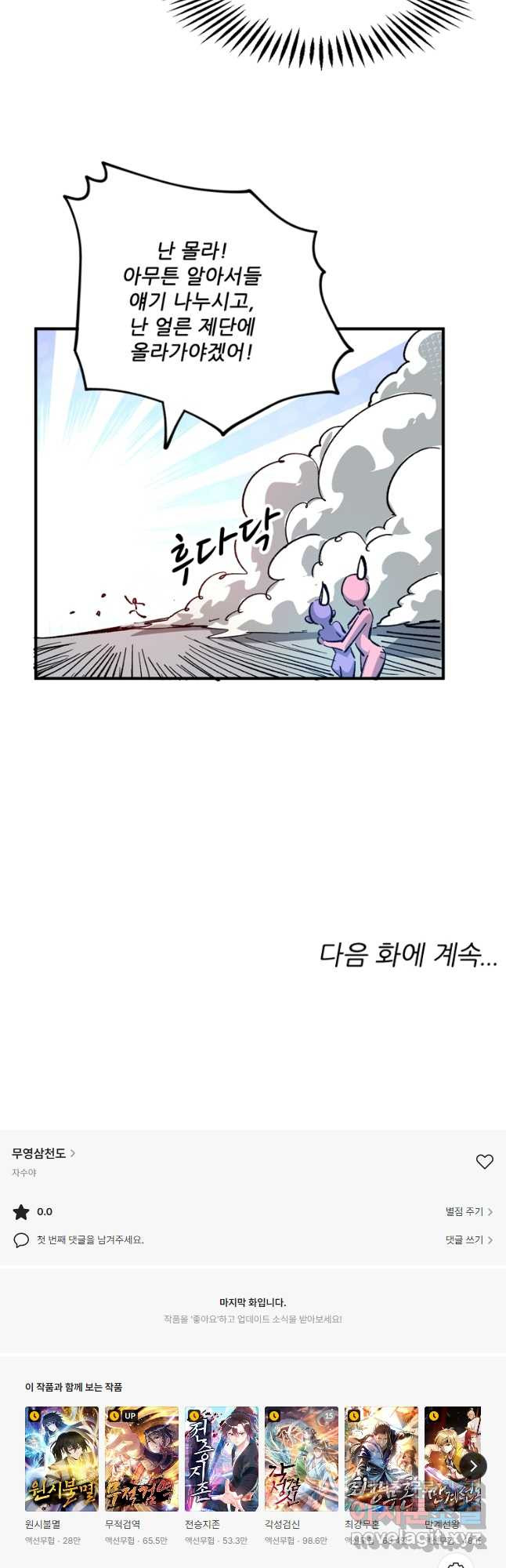 무영삼천도 110화 43