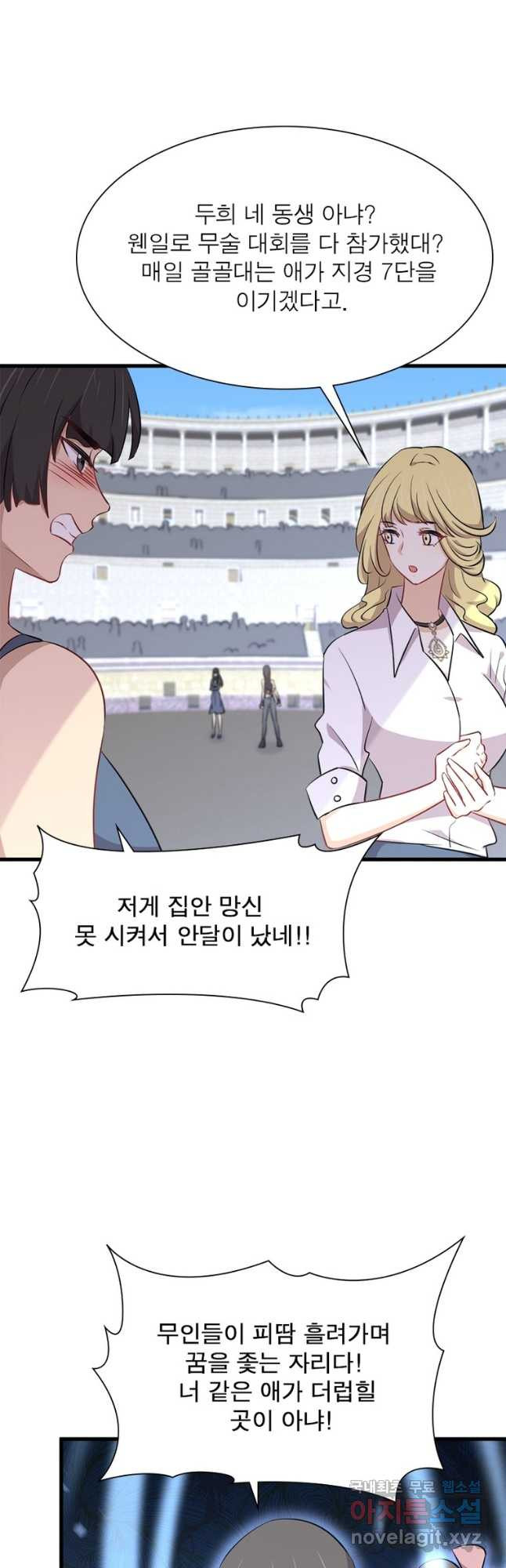 차원을 잘못 찾아왔습니다 198화 3