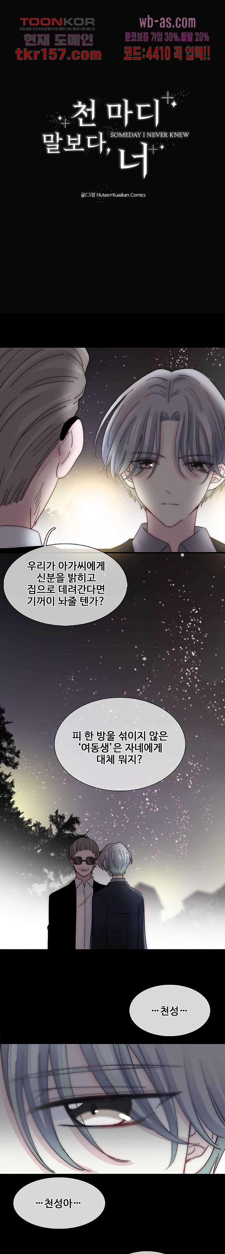 천마디 말보다, 너 32화 1