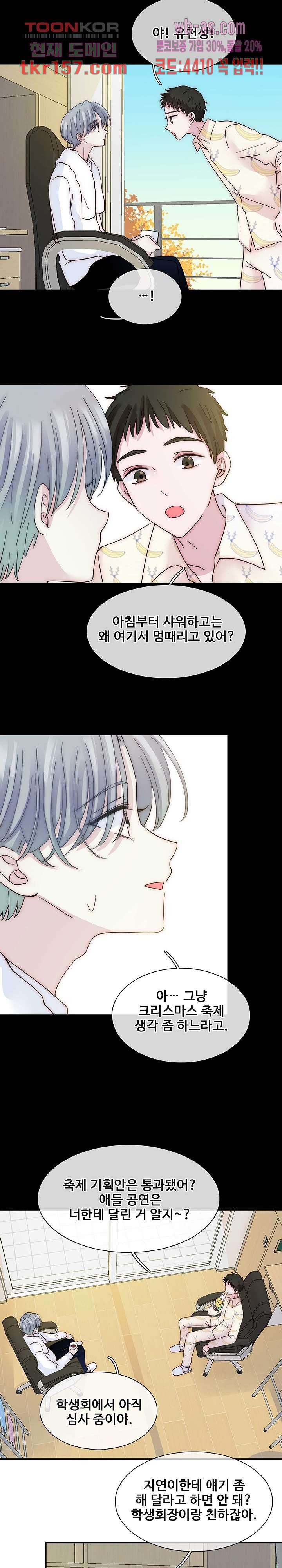 천마디 말보다, 너 32화 2