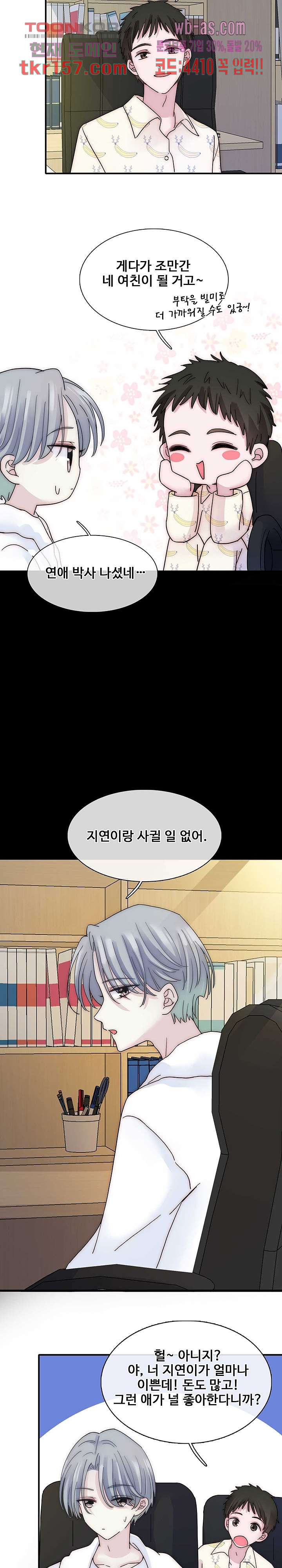 천마디 말보다, 너 32화 3