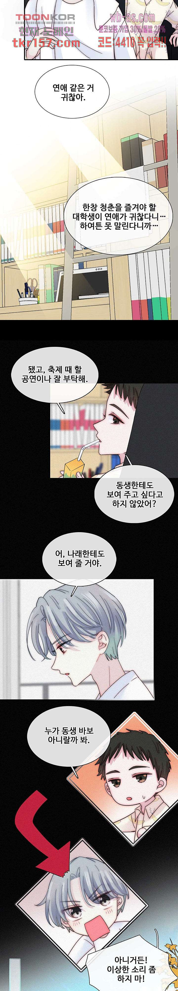 천마디 말보다, 너 32화 4