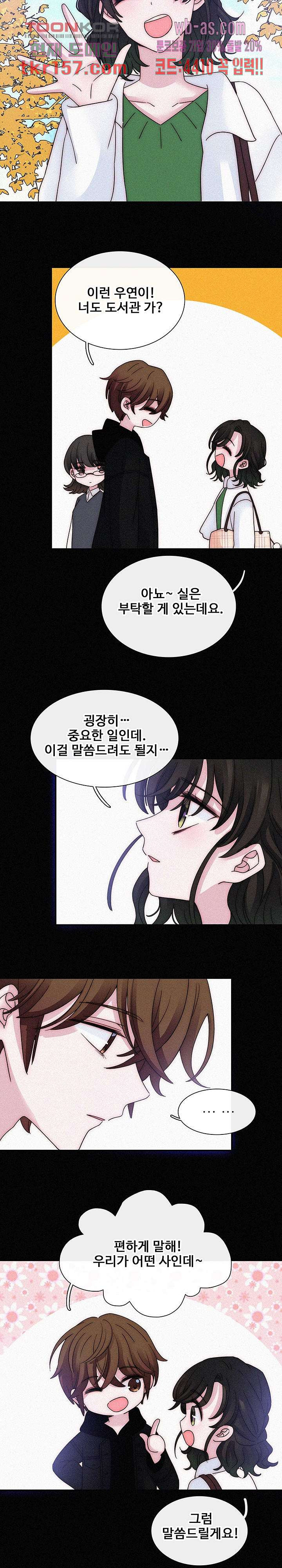 천마디 말보다, 너 32화 8
