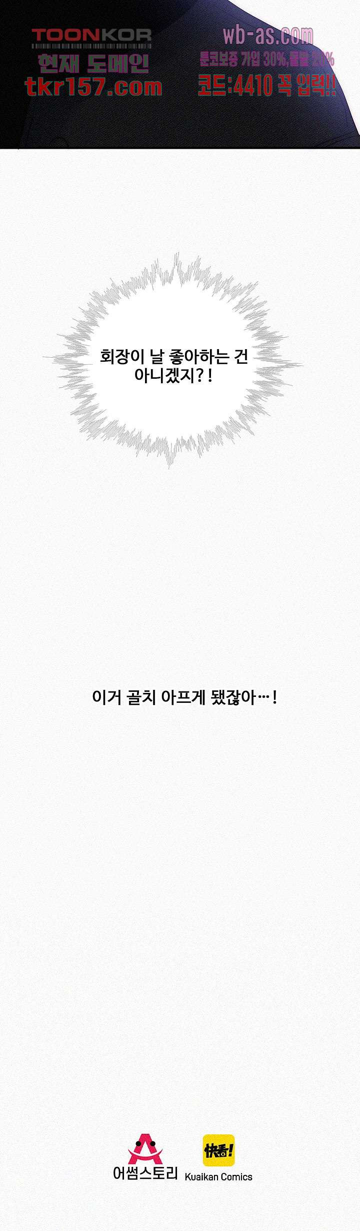 천마디 말보다, 너 32화 10