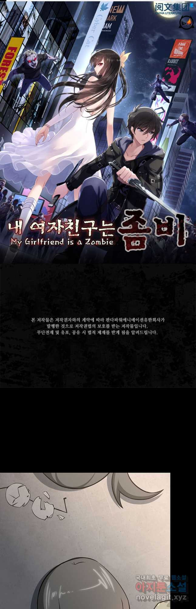 내 여자친구는 좀비 331화 1