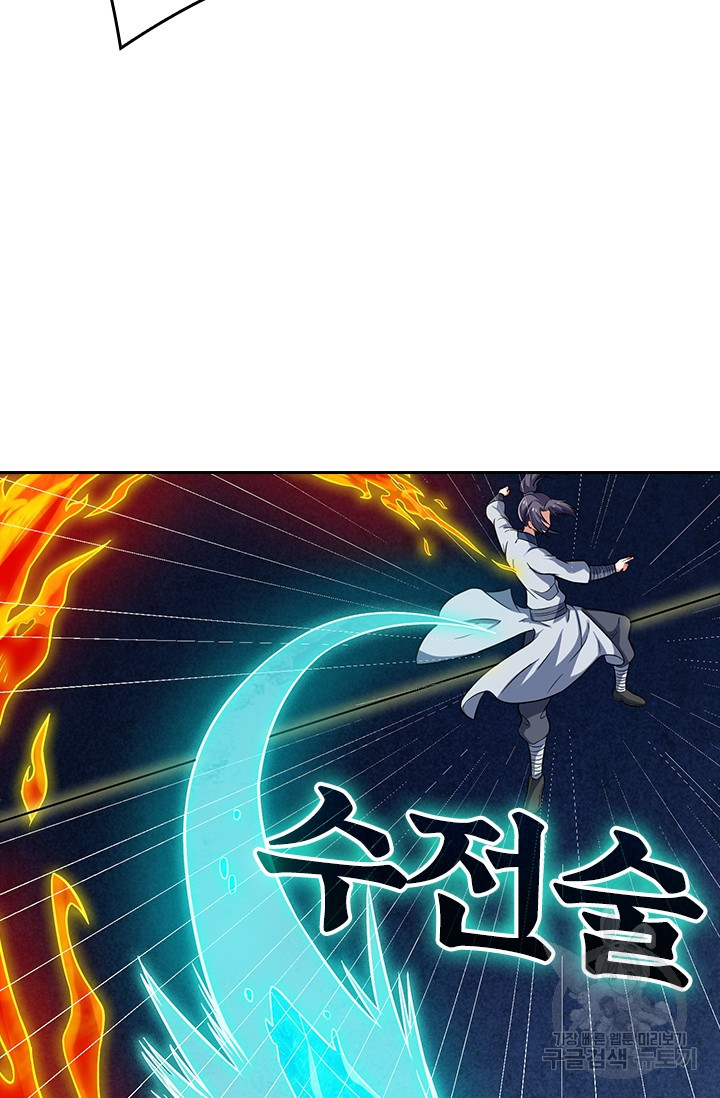 술사전기 11화 3