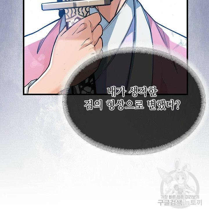 안하무인 45화 4