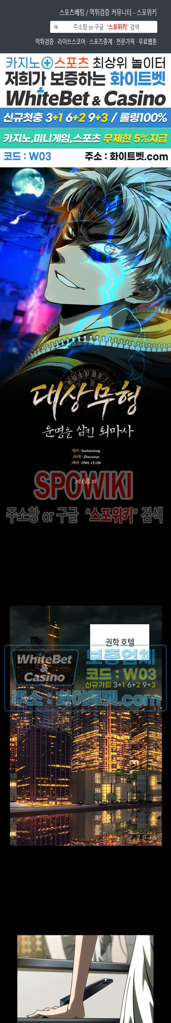 대상무형 : 운명을 삼킨 퇴마사 68화 1