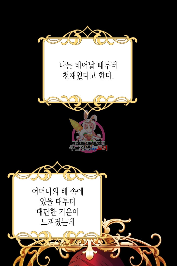 이번 생은 내 뜻대로 살겠다 외전 1화 1