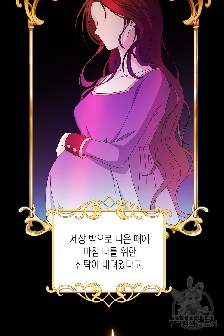 이번 생은 내 뜻대로 살겠다 외전 1화 2