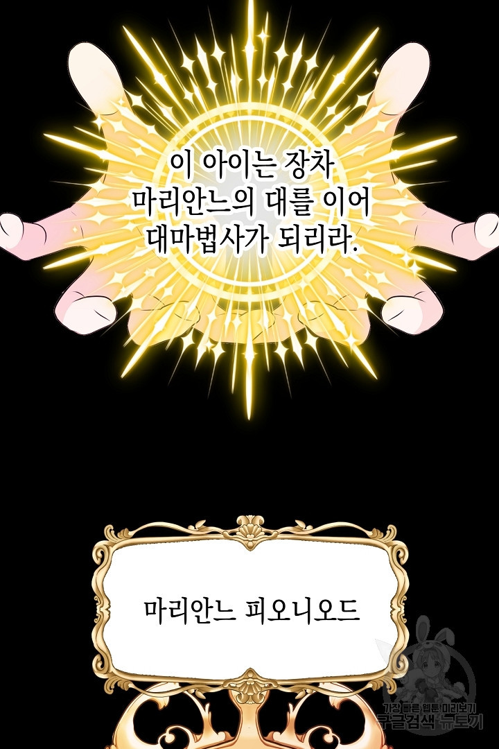 이번 생은 내 뜻대로 살겠다 외전 1화 3