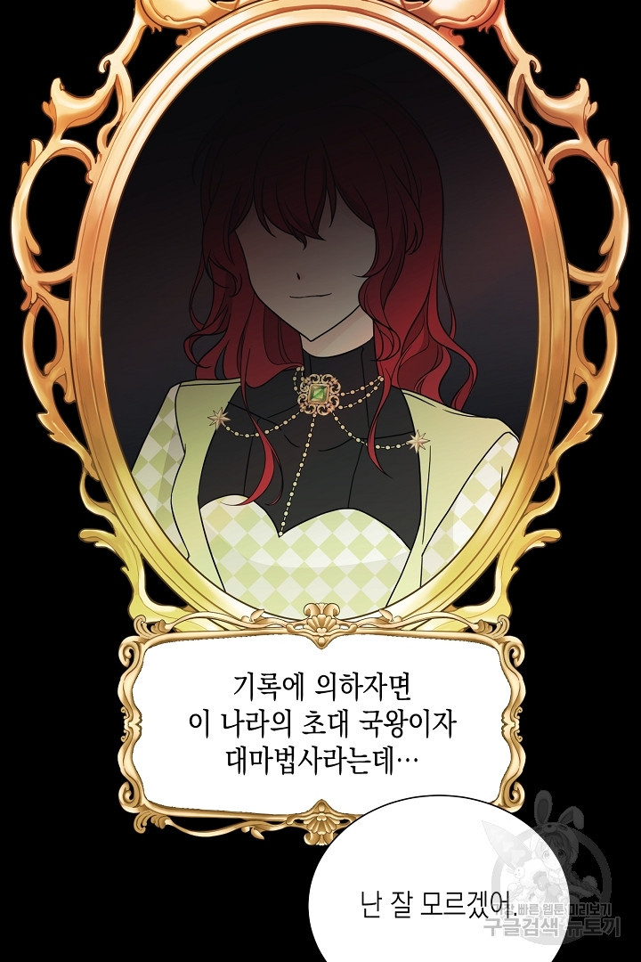 이번 생은 내 뜻대로 살겠다 외전 1화 4