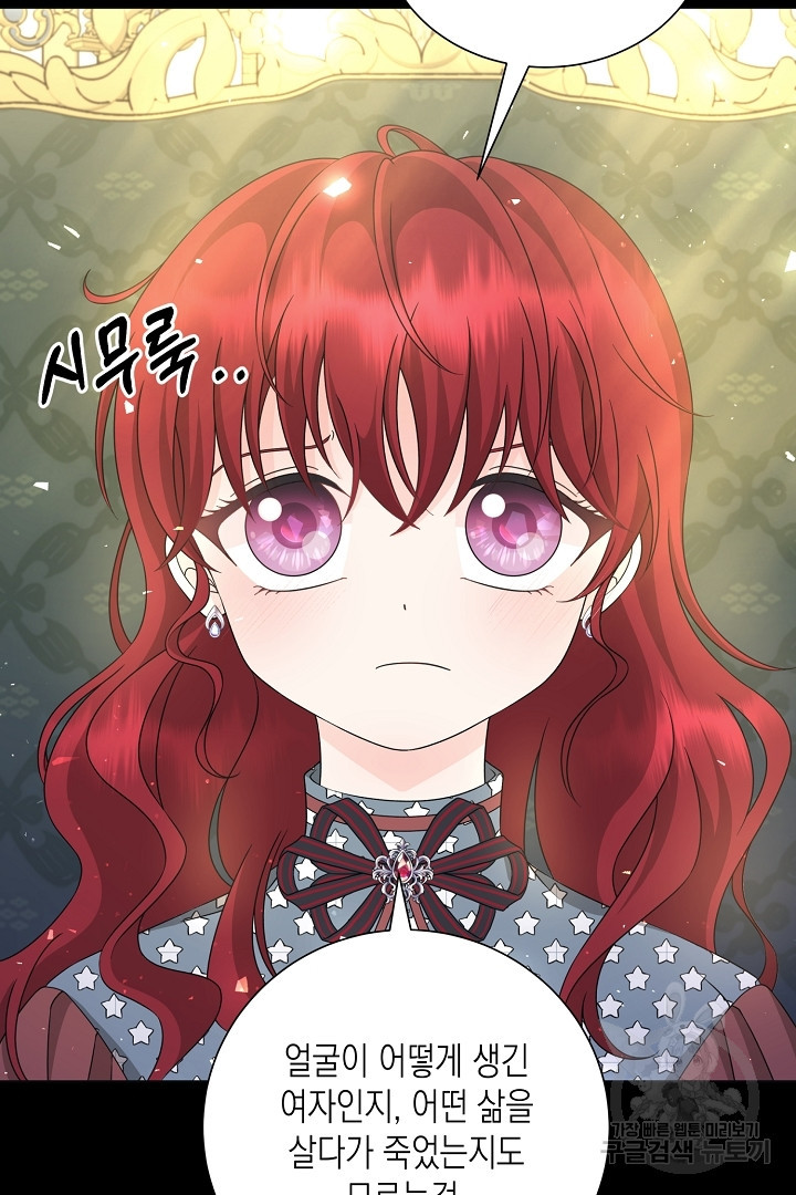 이번 생은 내 뜻대로 살겠다 외전 1화 5