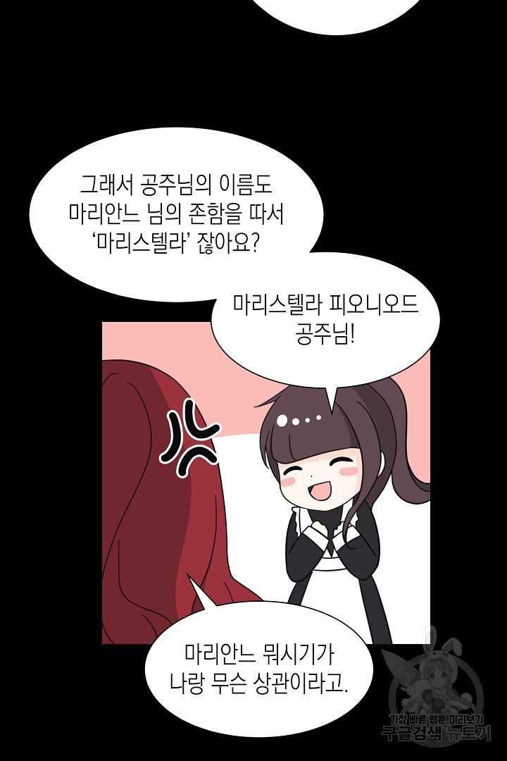 이번 생은 내 뜻대로 살겠다 외전 1화 8