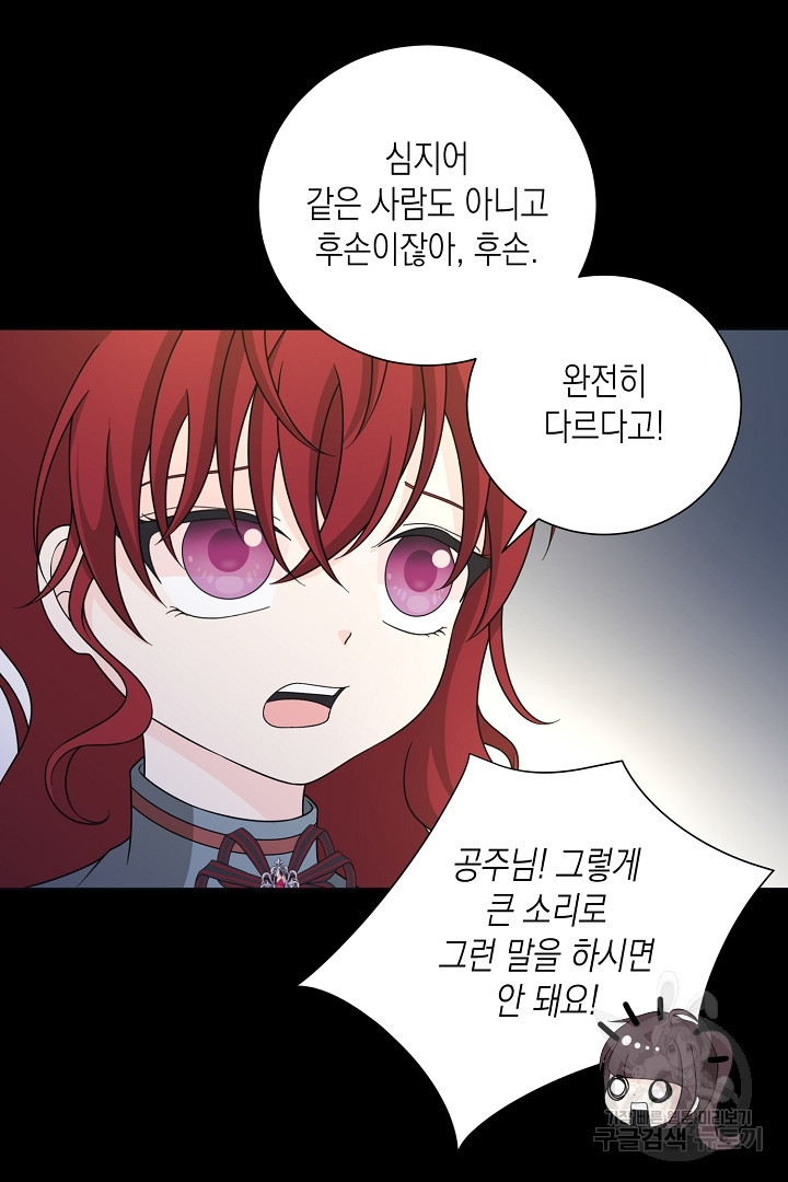 이번 생은 내 뜻대로 살겠다 외전 1화 9