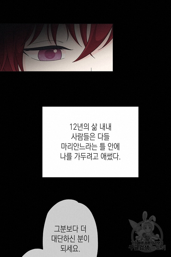 이번 생은 내 뜻대로 살겠다 외전 1화 10