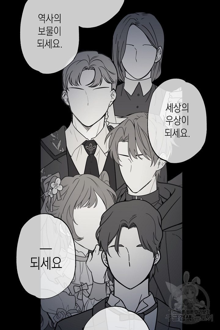 이번 생은 내 뜻대로 살겠다 외전 1화 11