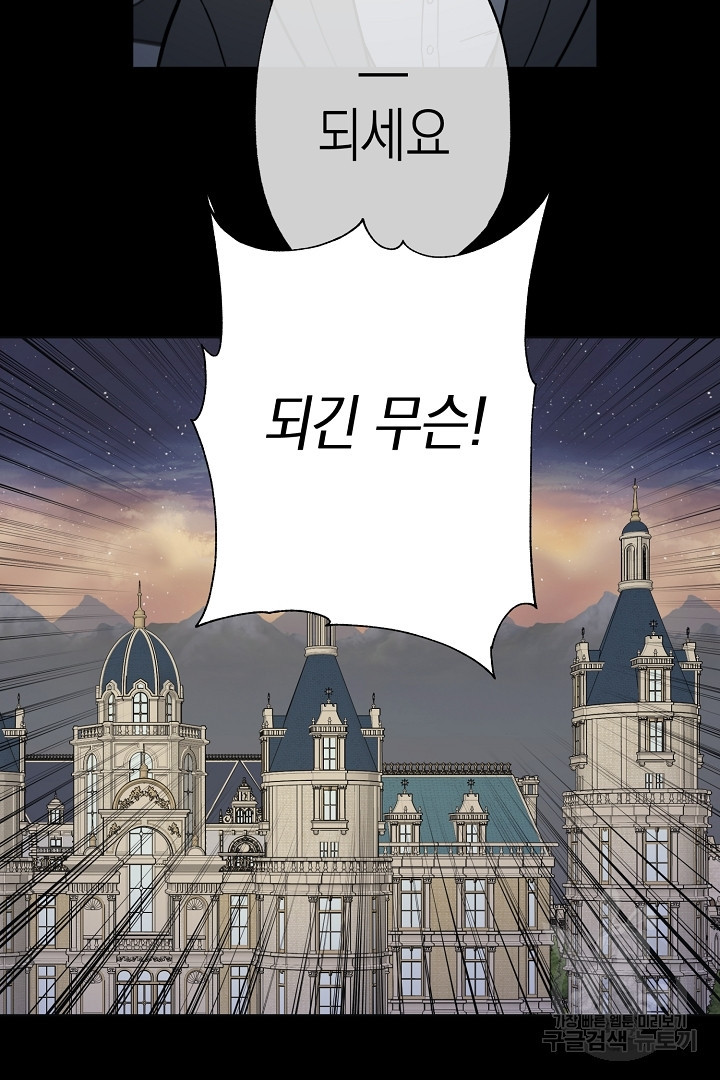 이번 생은 내 뜻대로 살겠다 외전 1화 12