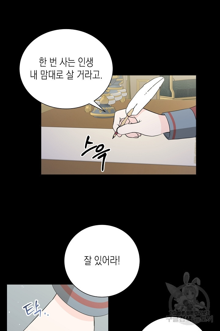 이번 생은 내 뜻대로 살겠다 외전 1화 13