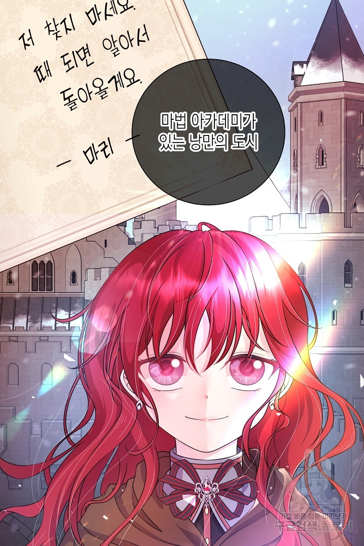 이번 생은 내 뜻대로 살겠다 외전 1화 15