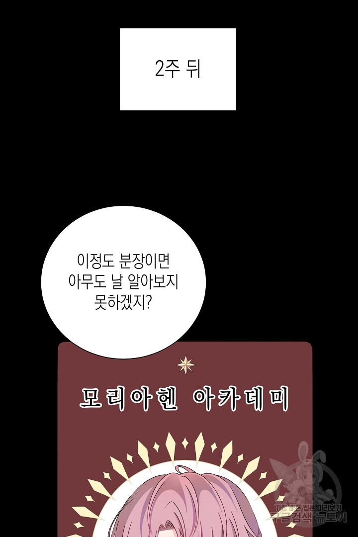 이번 생은 내 뜻대로 살겠다 외전 1화 18
