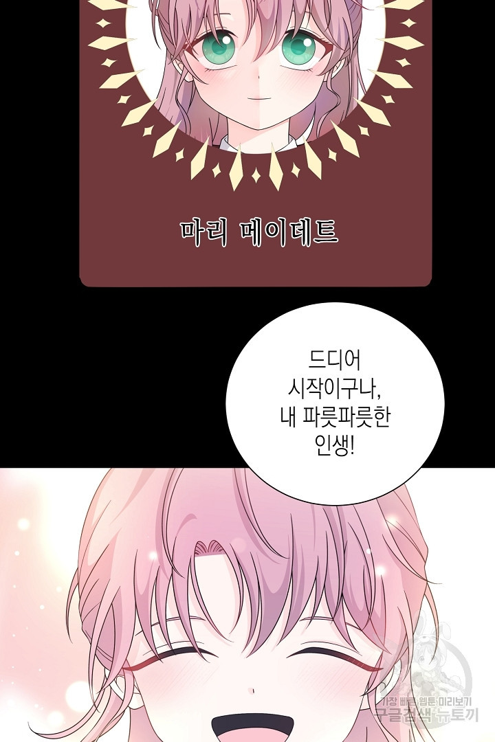 이번 생은 내 뜻대로 살겠다 외전 1화 19