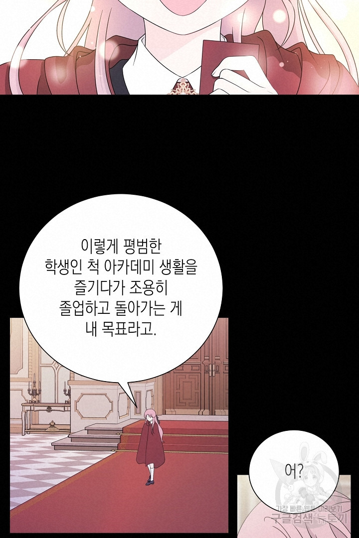 이번 생은 내 뜻대로 살겠다 외전 1화 20