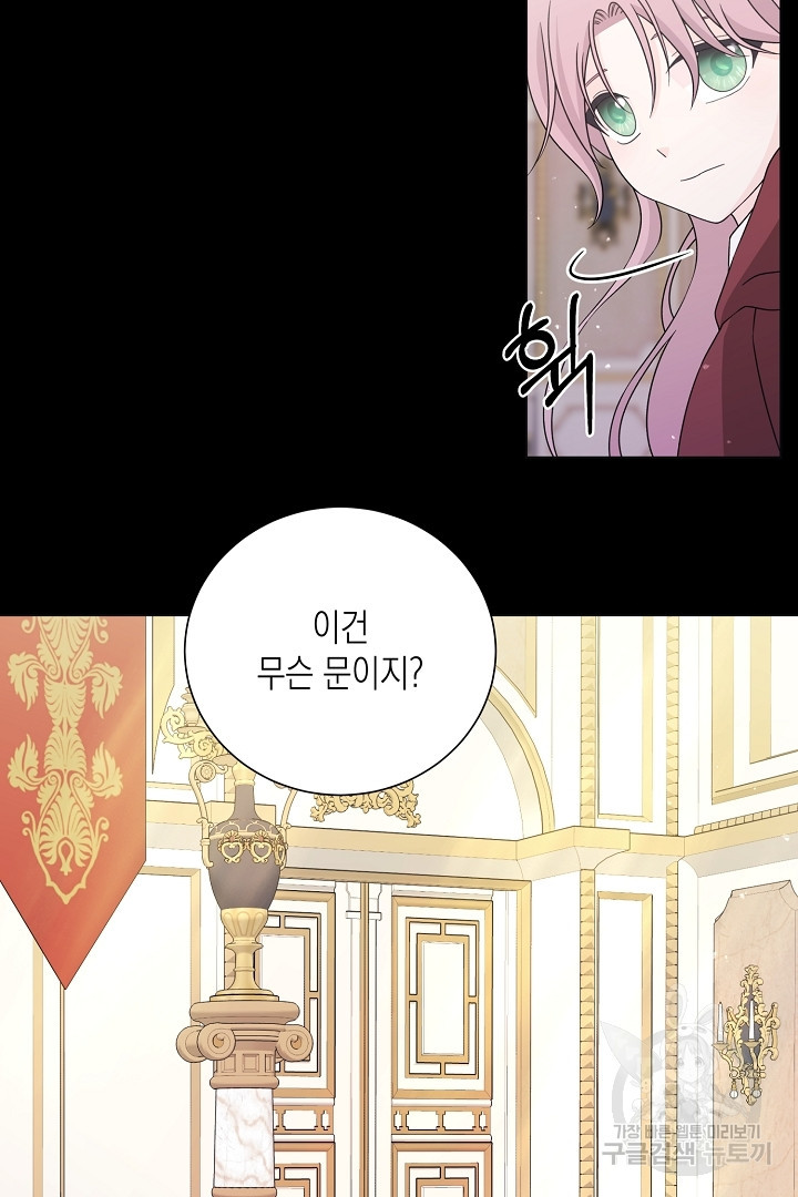 이번 생은 내 뜻대로 살겠다 외전 1화 21