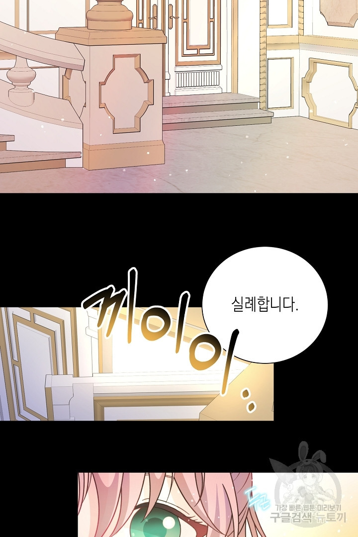 이번 생은 내 뜻대로 살겠다 외전 1화 22